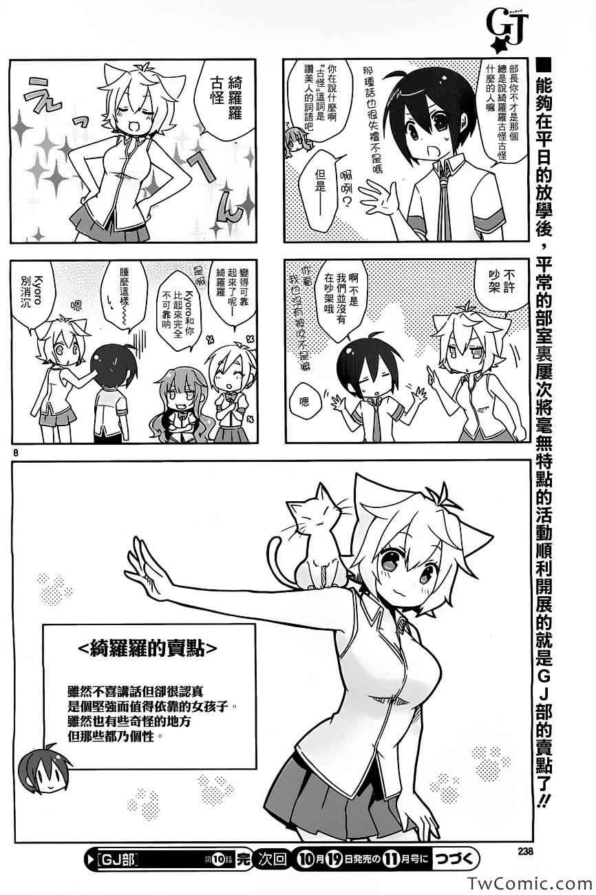 《GJ部》漫画 010集