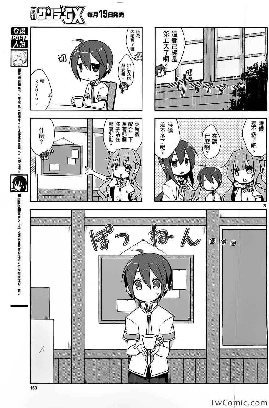 《GJ部》漫画 009集