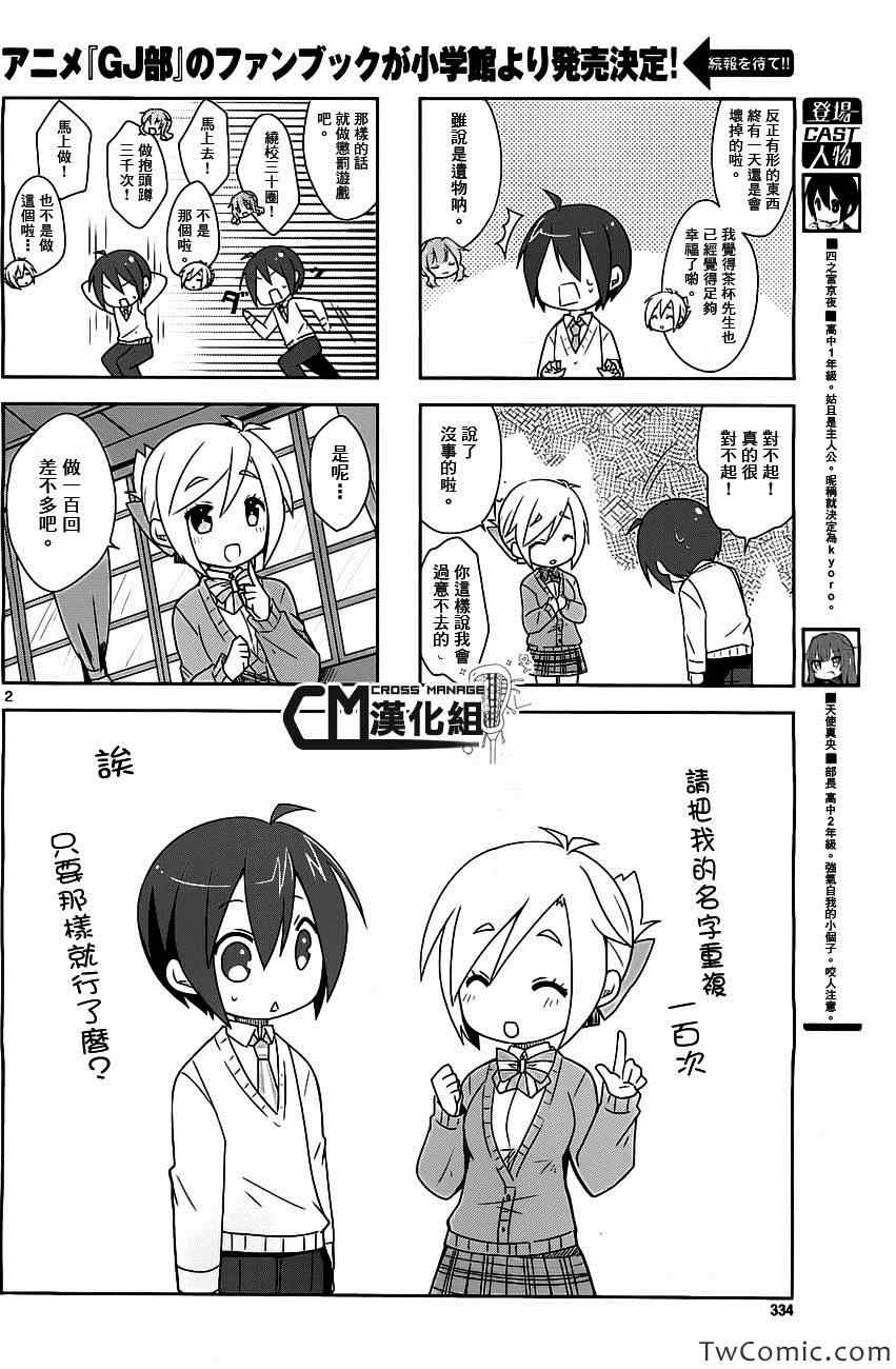 《GJ部》漫画 008集