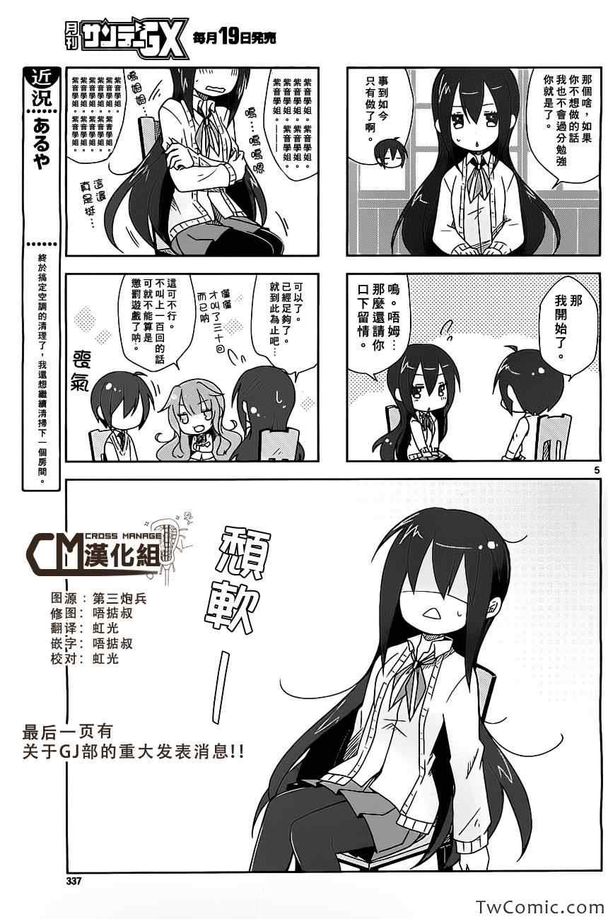 《GJ部》漫画 008集