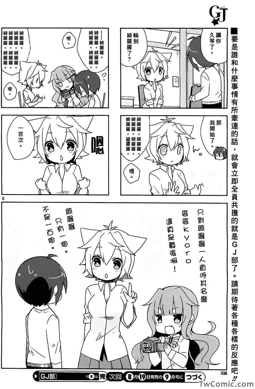 《GJ部》漫画 008集