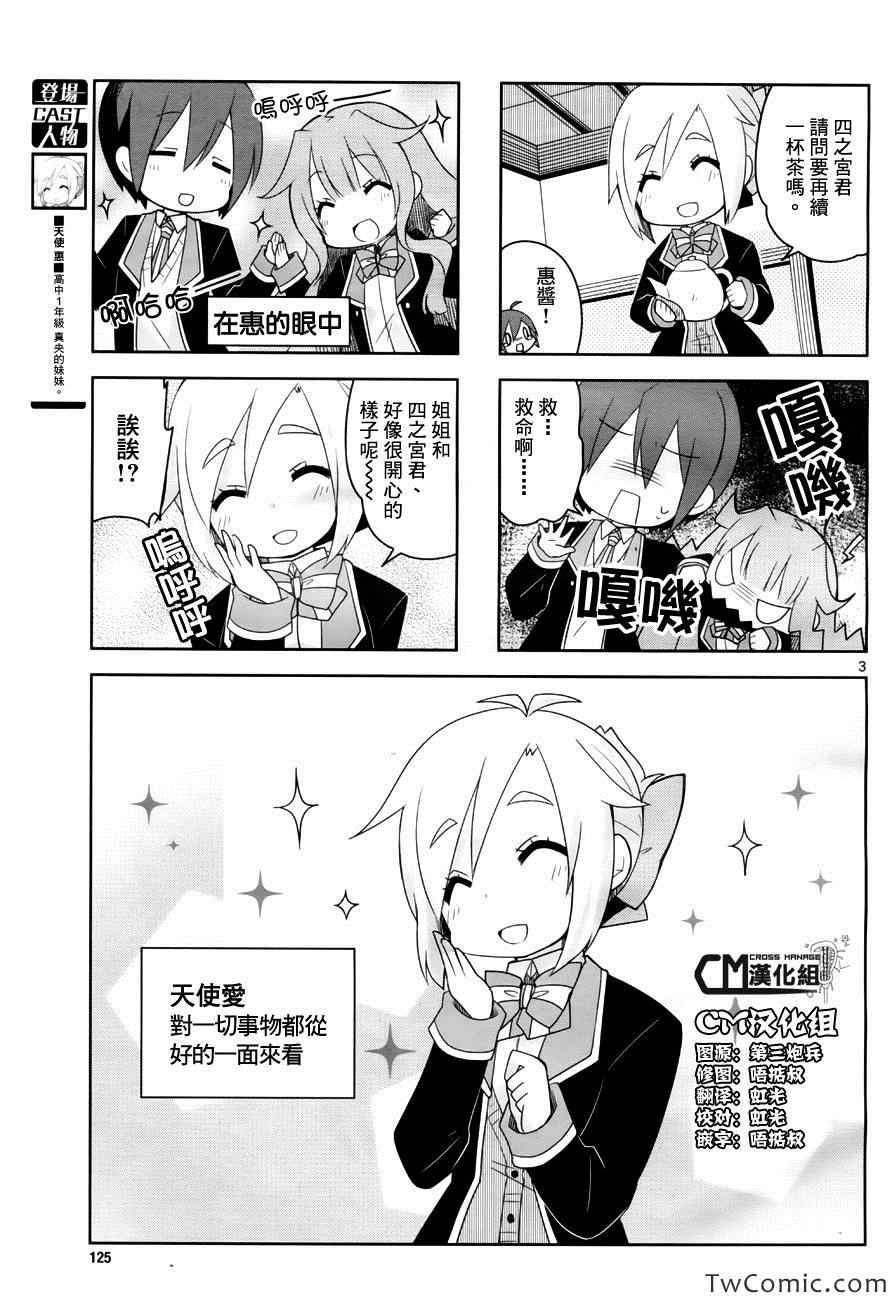 《GJ部》漫画 002集