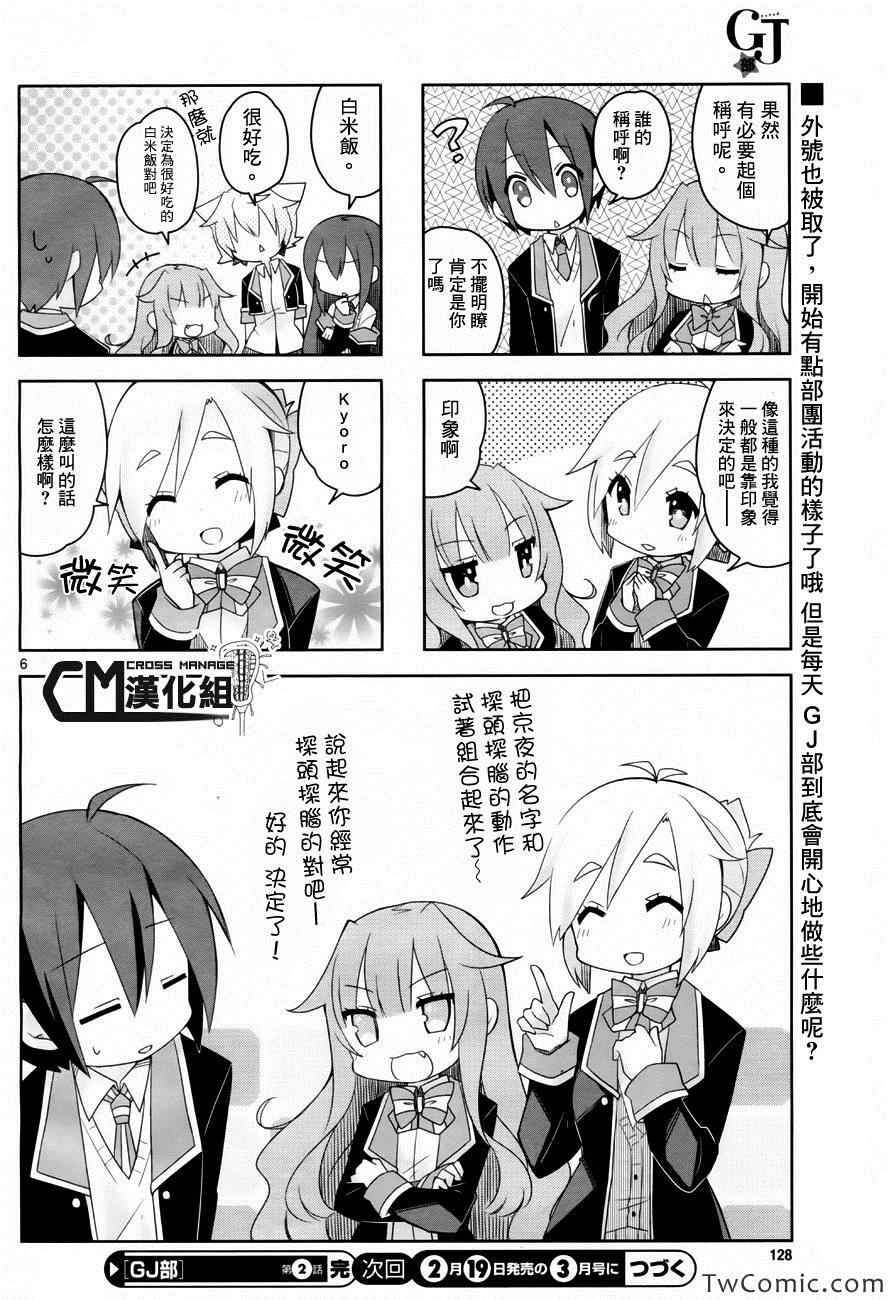 《GJ部》漫画 002集