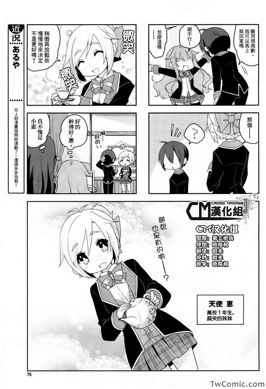 《GJ部》漫画 001集