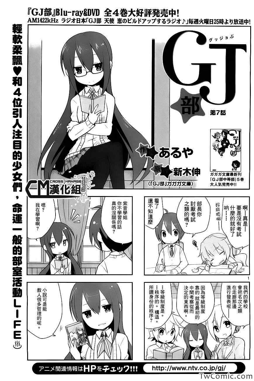 《GJ部》漫画 007集