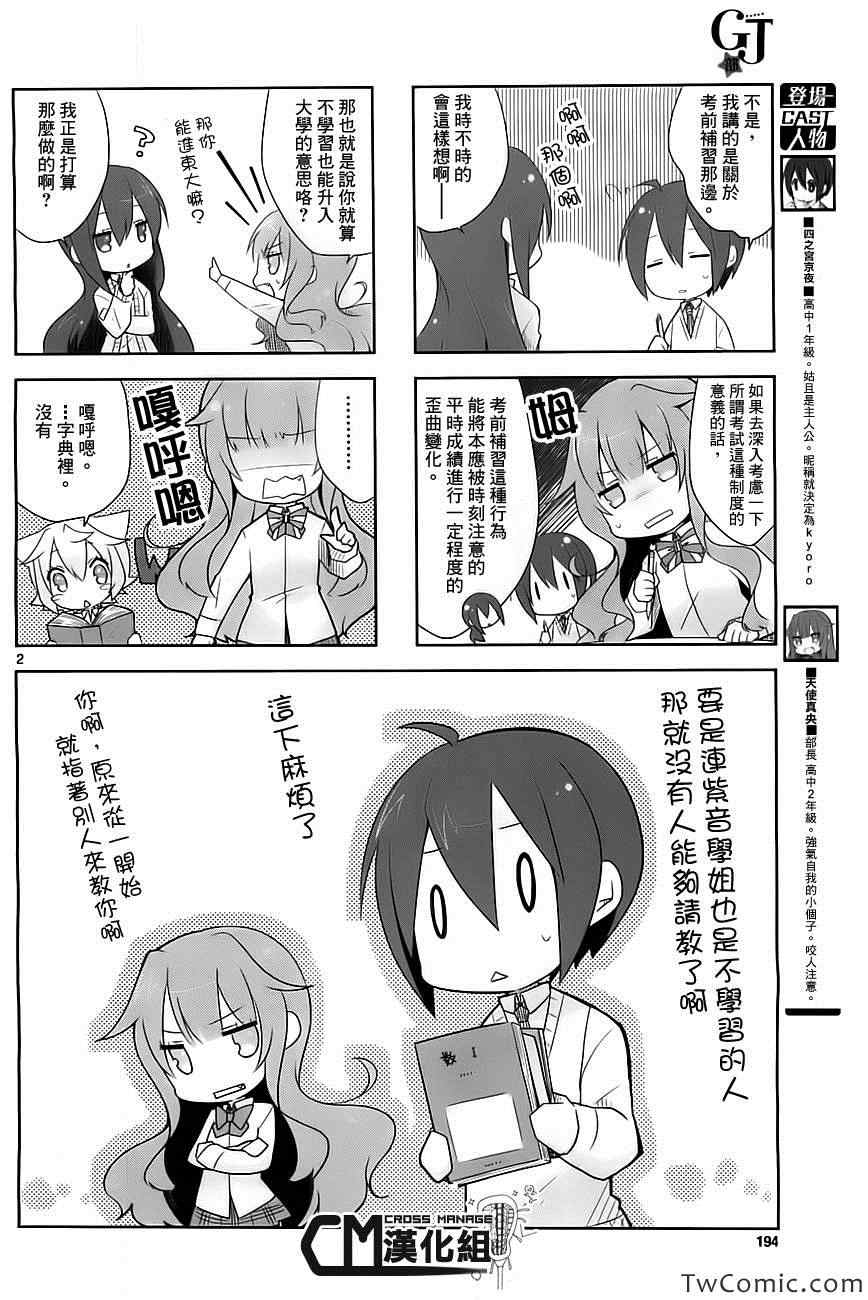 《GJ部》漫画 007集