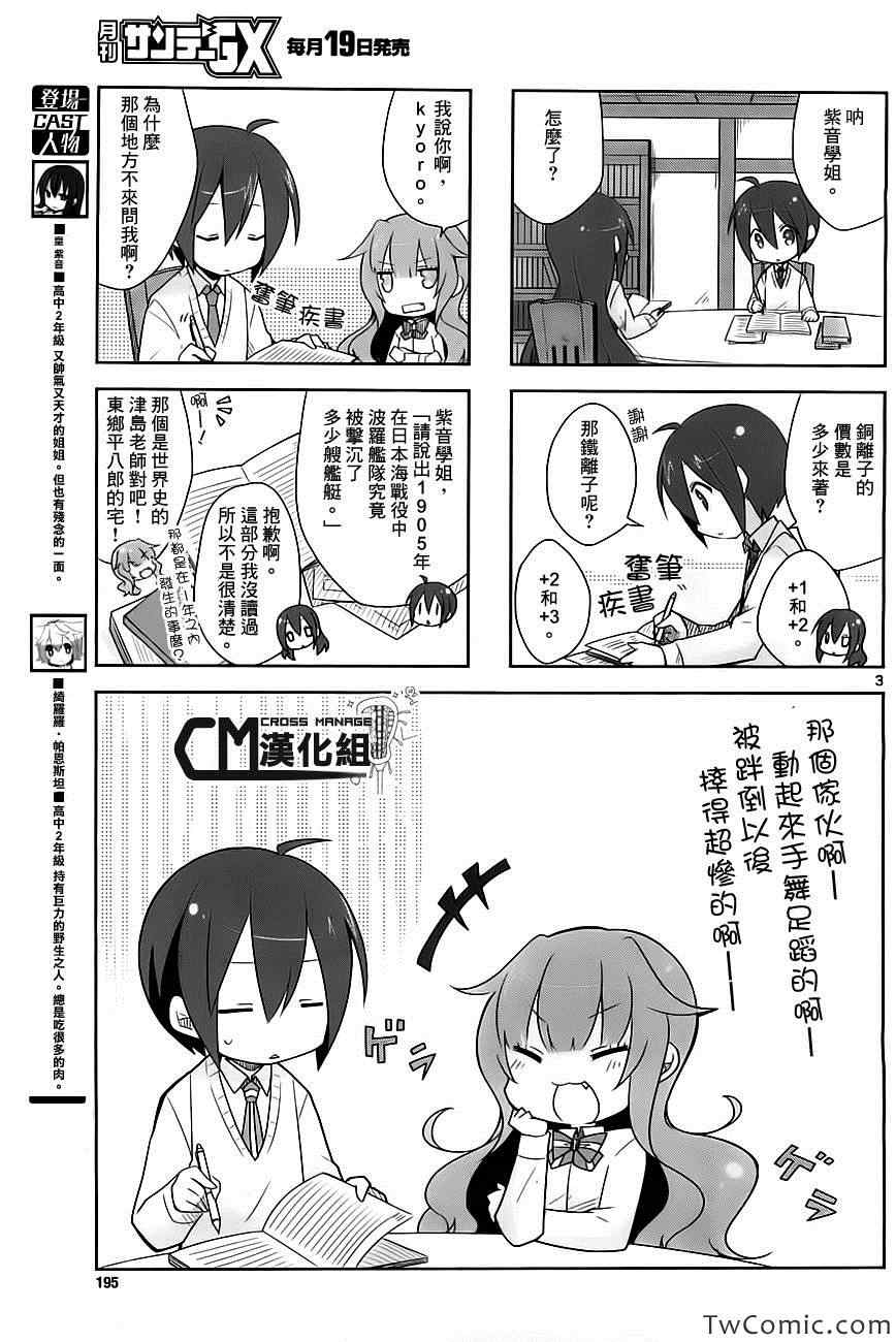 《GJ部》漫画 007集