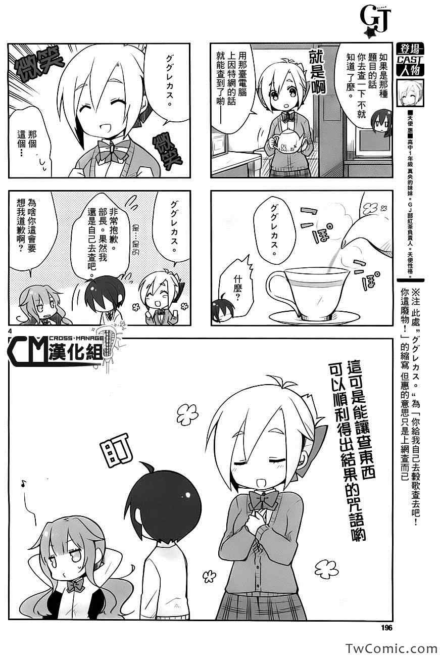 《GJ部》漫画 007集