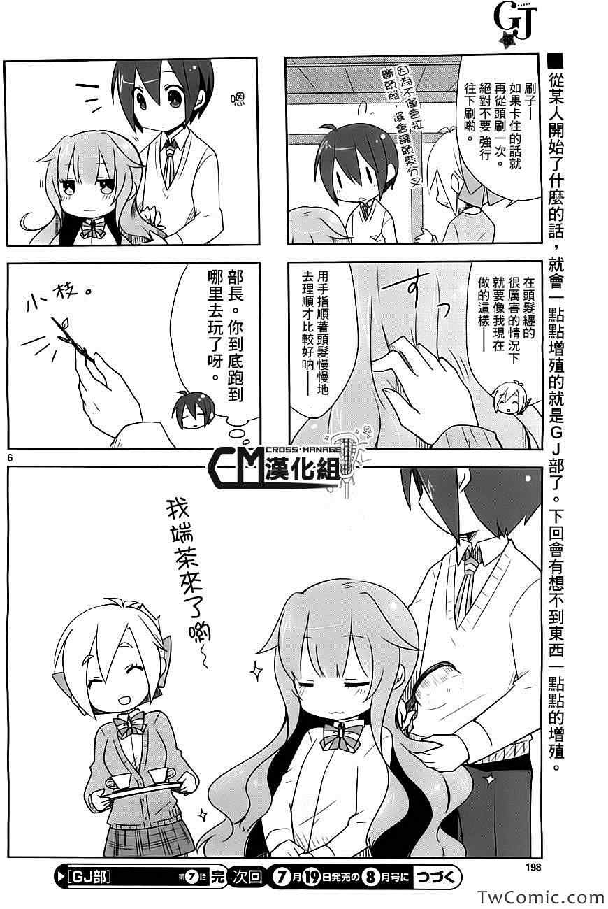 《GJ部》漫画 007集