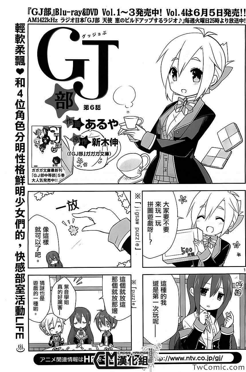 《GJ部》漫画 006集