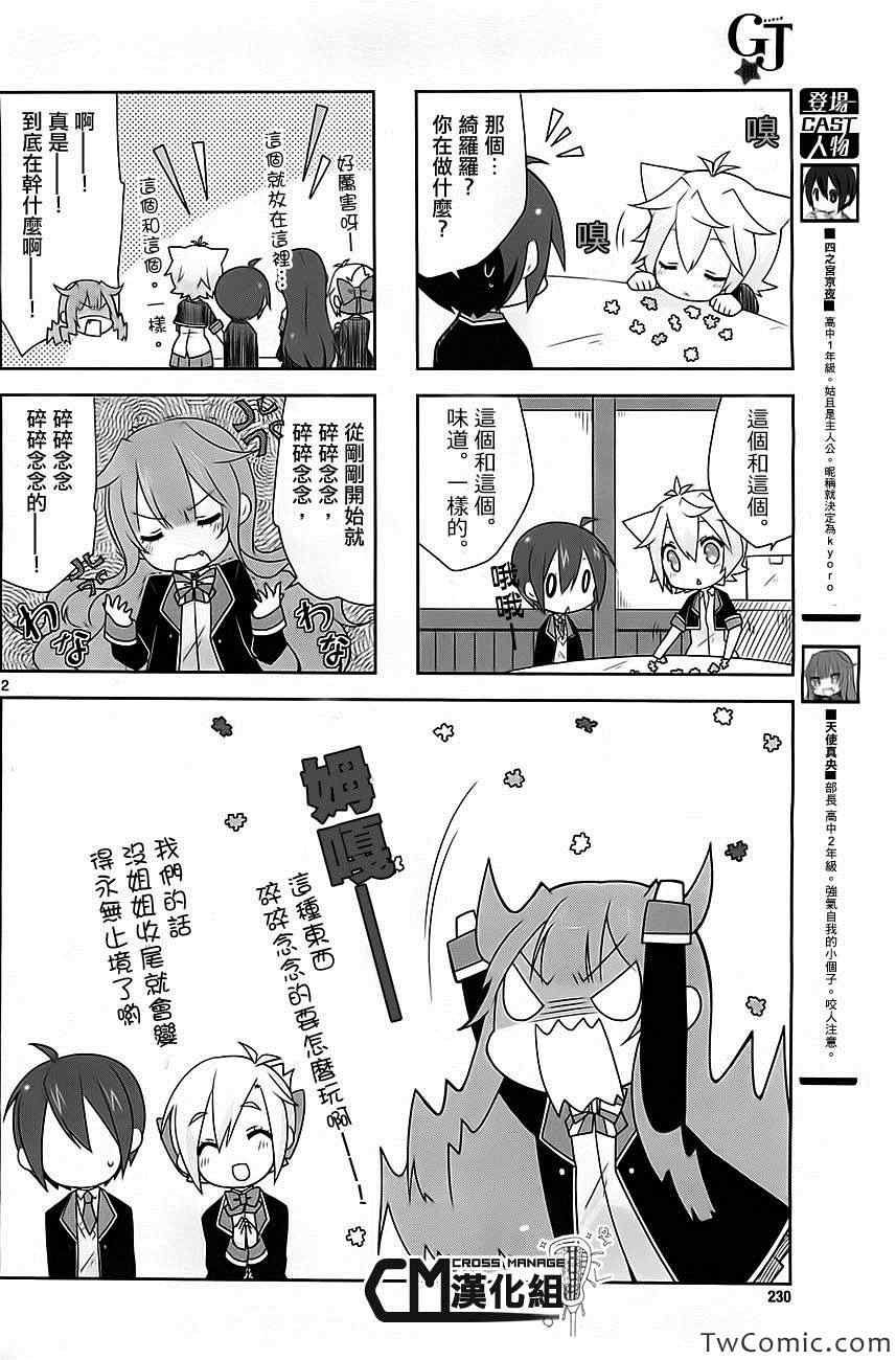 《GJ部》漫画 006集