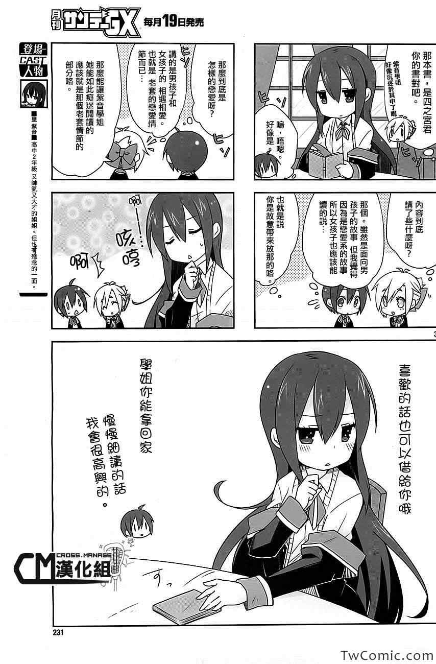 《GJ部》漫画 006集