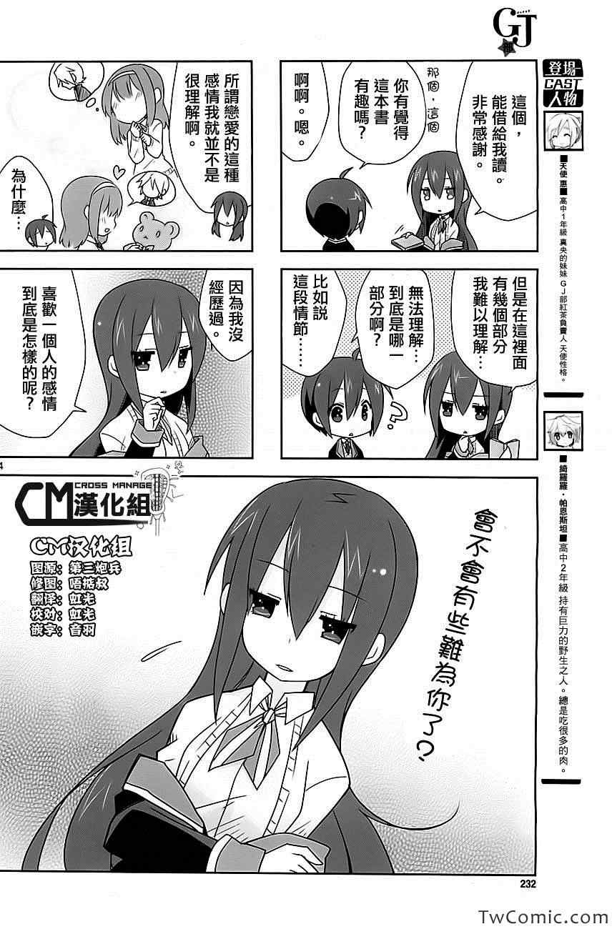 《GJ部》漫画 006集