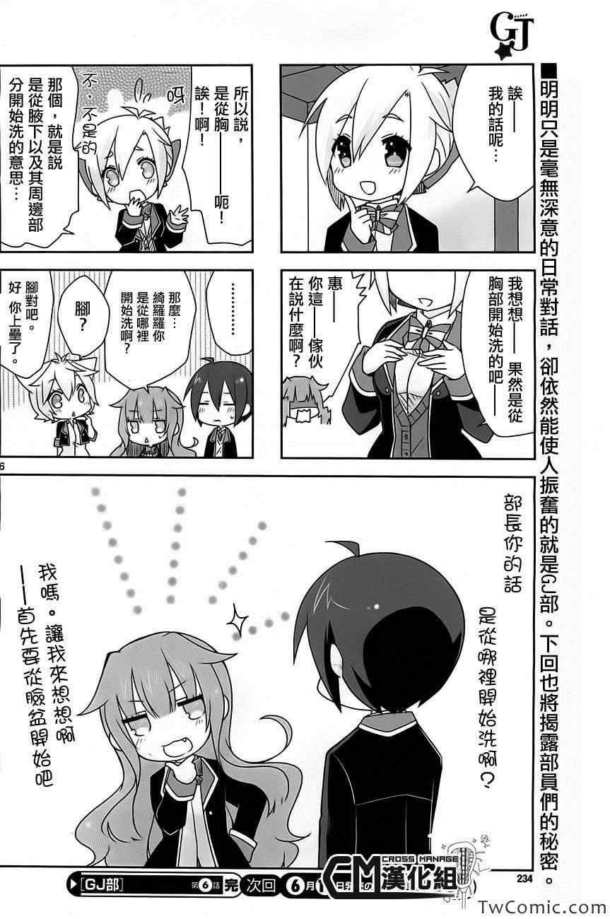 《GJ部》漫画 006集