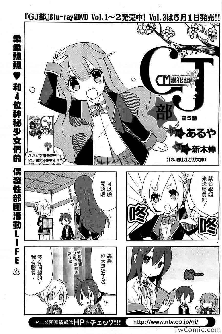 《GJ部》漫画 005集