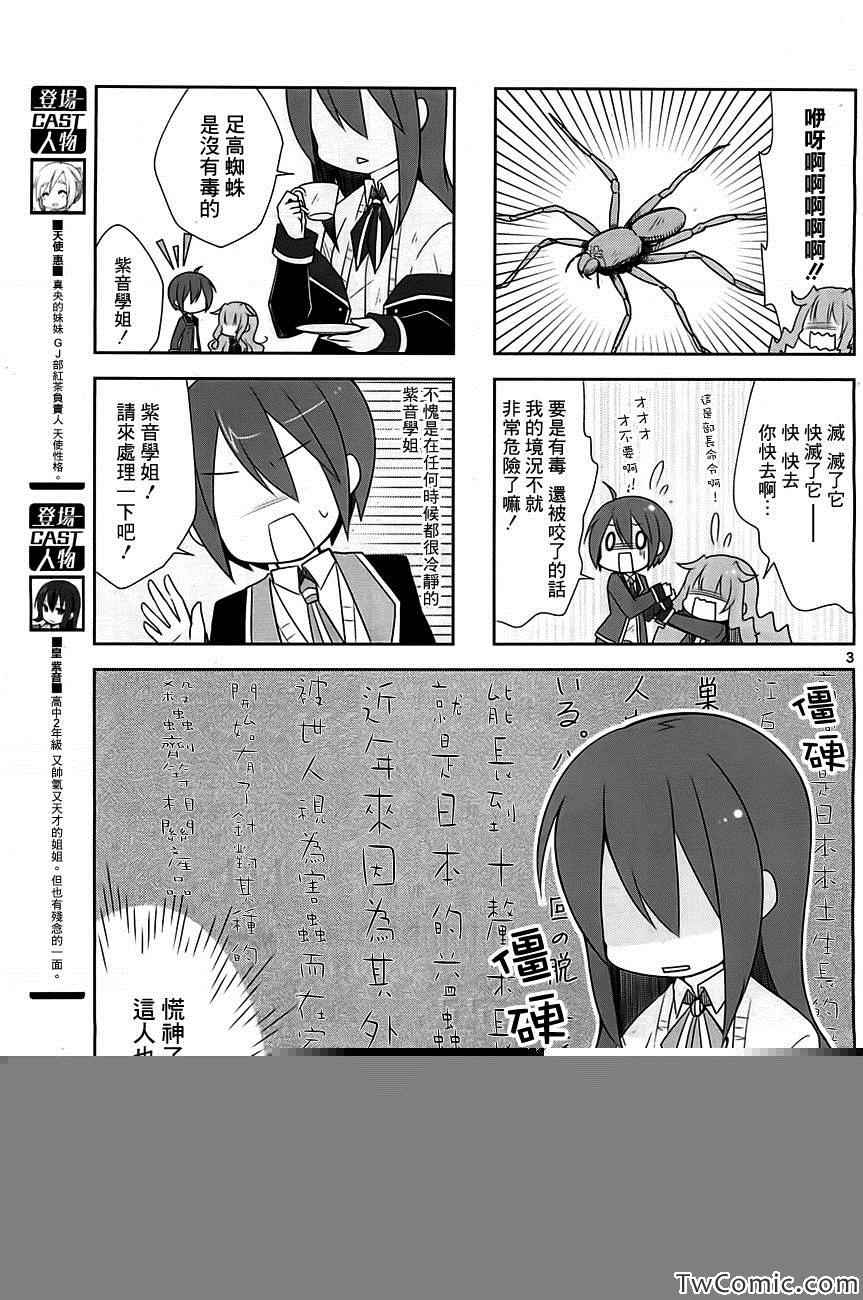 《GJ部》漫画 005集