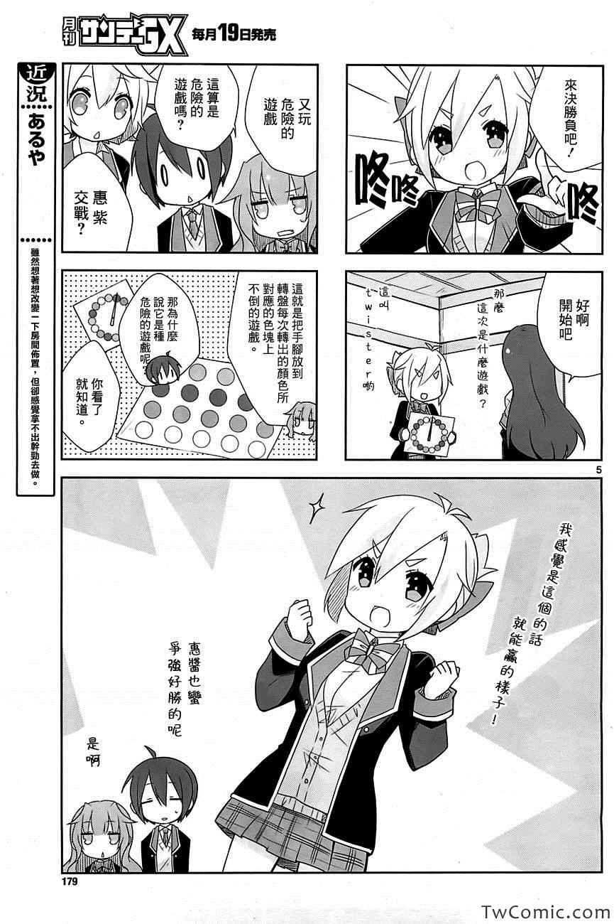 《GJ部》漫画 005集