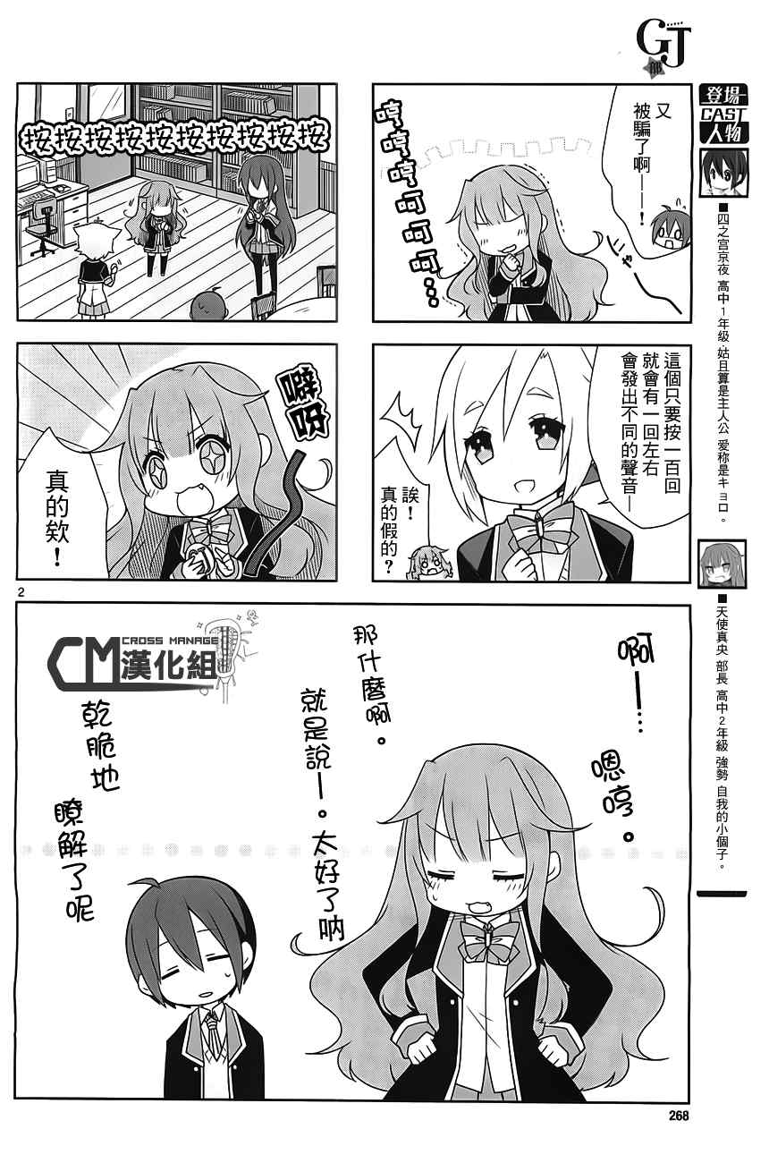 《GJ部》漫画 004集