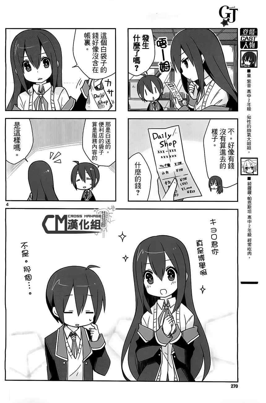 《GJ部》漫画 004集