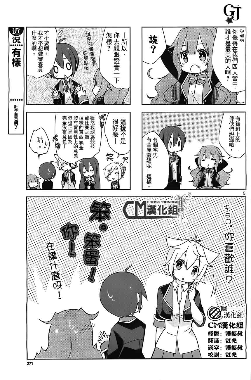 《GJ部》漫画 004集