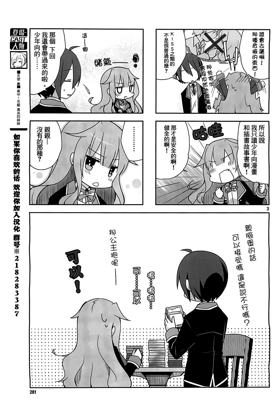 《GJ部》漫画 003集