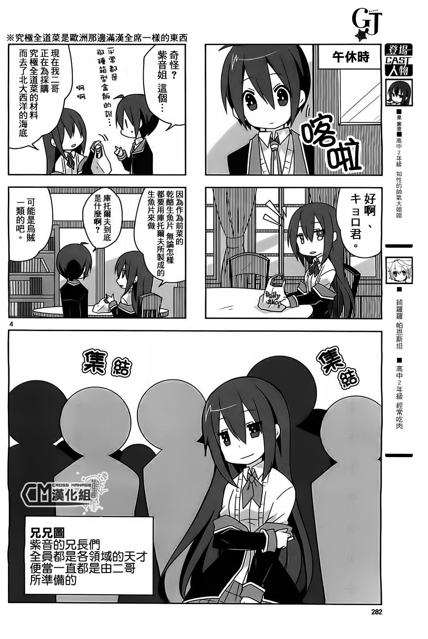 《GJ部》漫画 003集