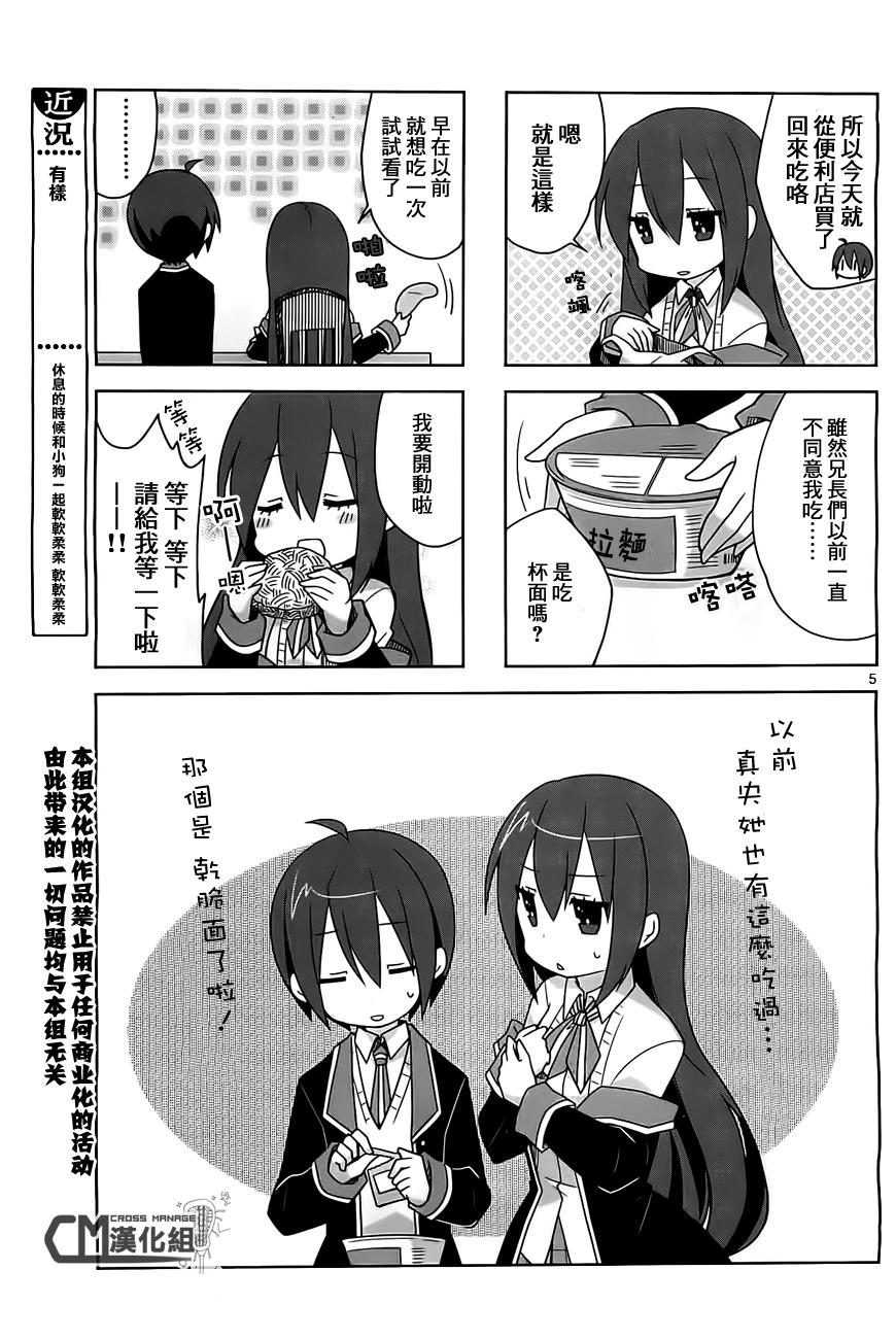 《GJ部》漫画 003集