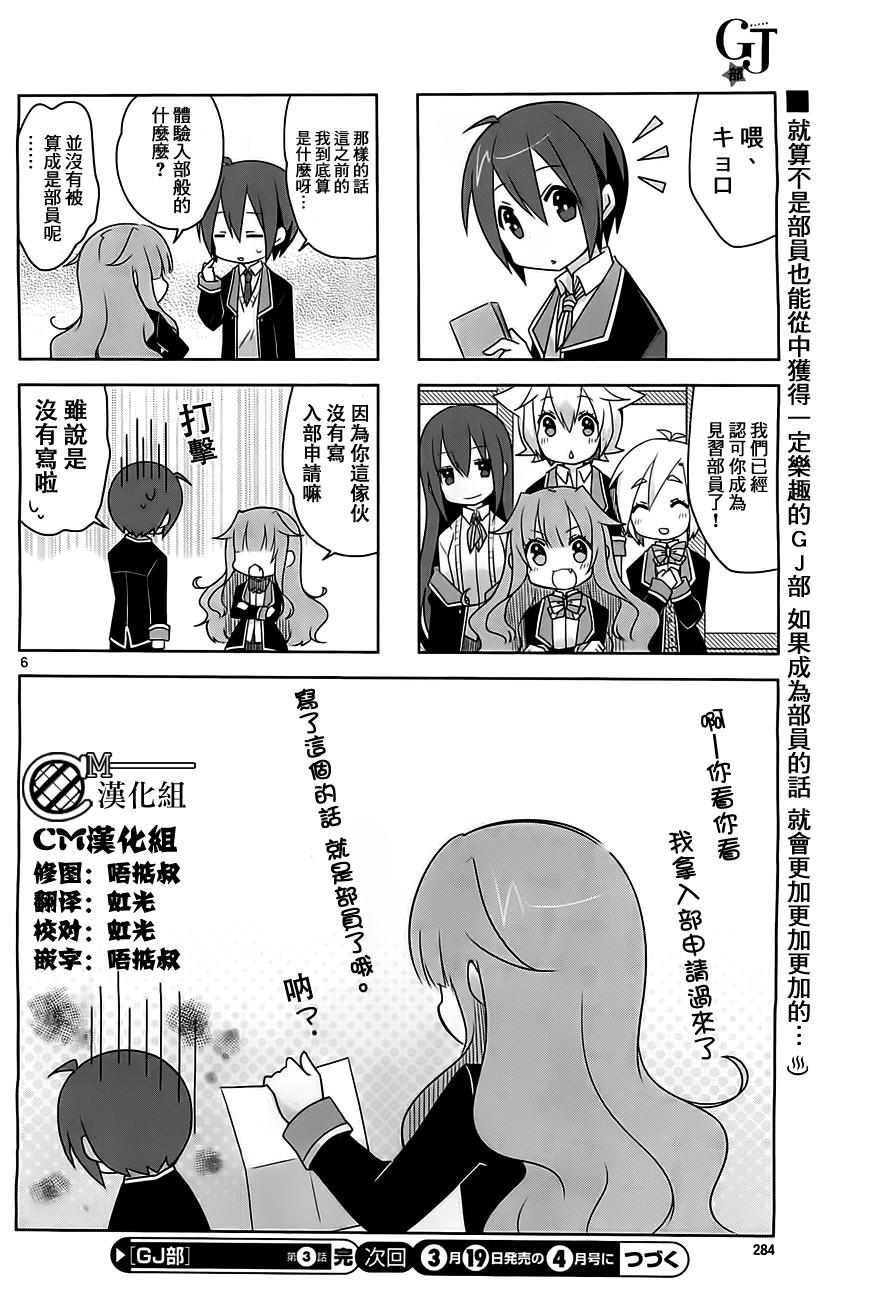 《GJ部》漫画 003集