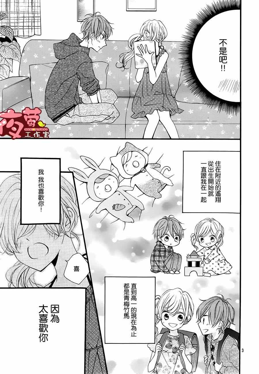 《告白百分百》漫画 001集