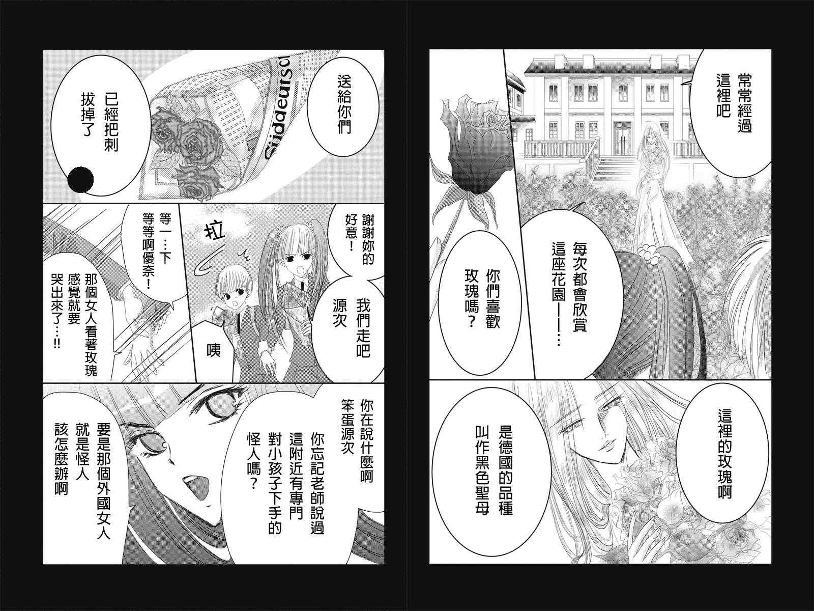 《东京源次传说》漫画 012集