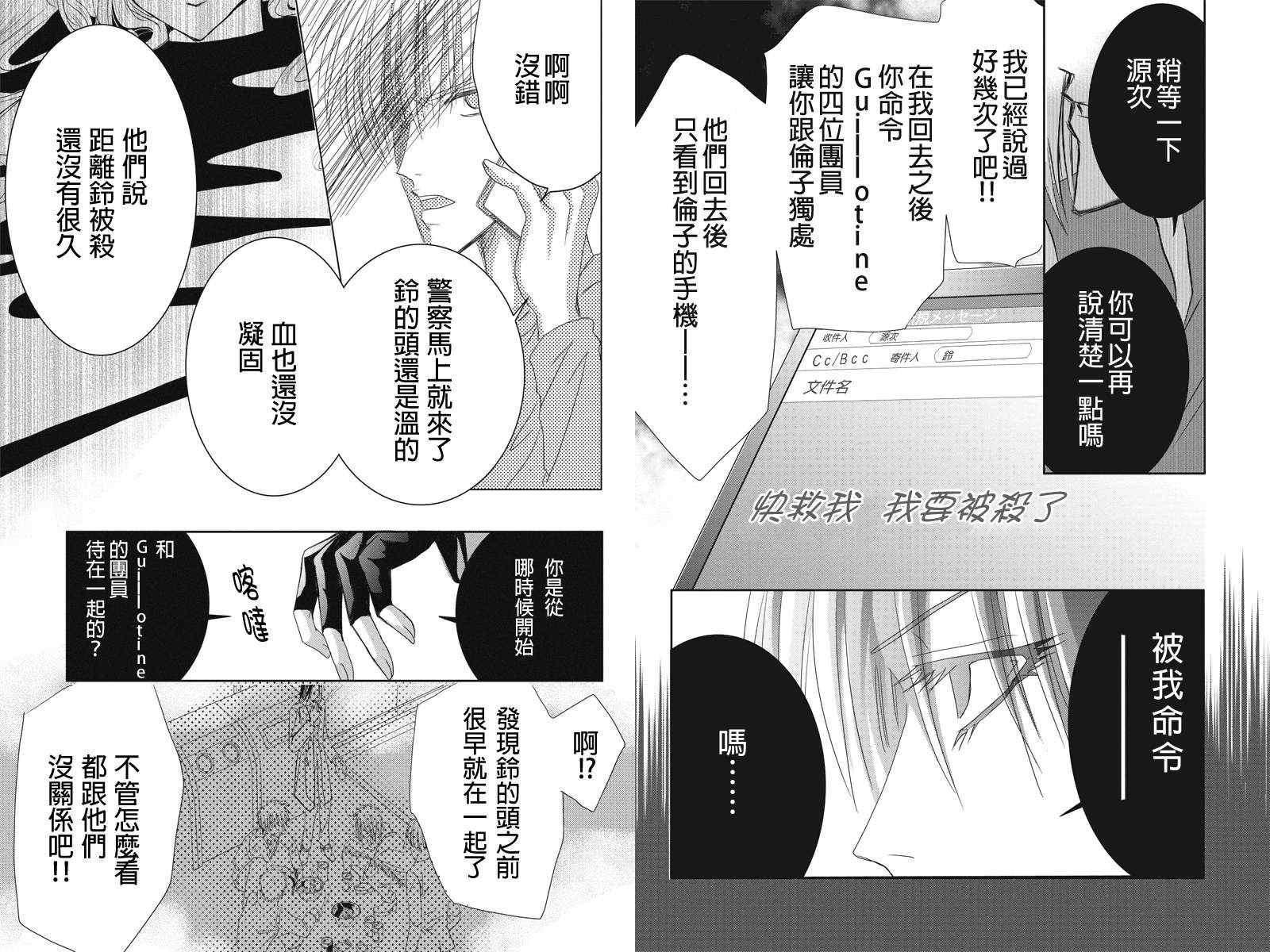 《东京源次传说》漫画 007集