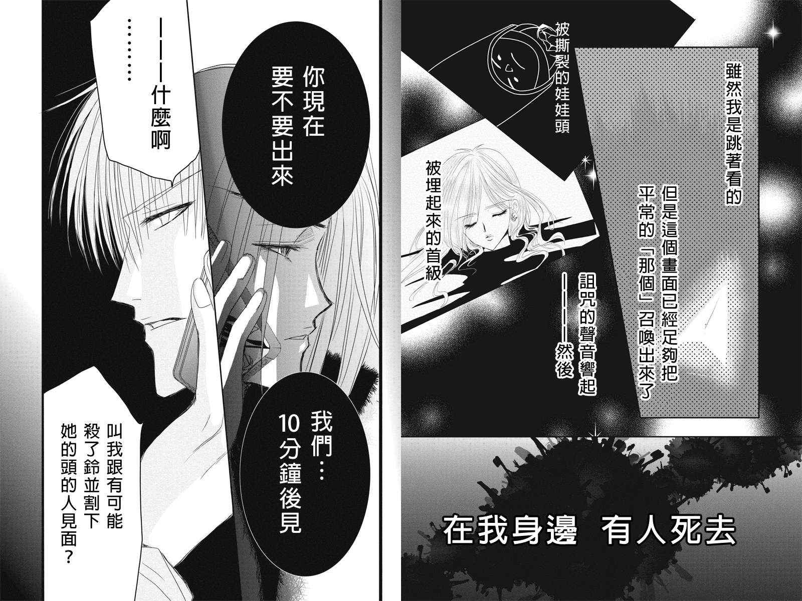 《东京源次传说》漫画 007集