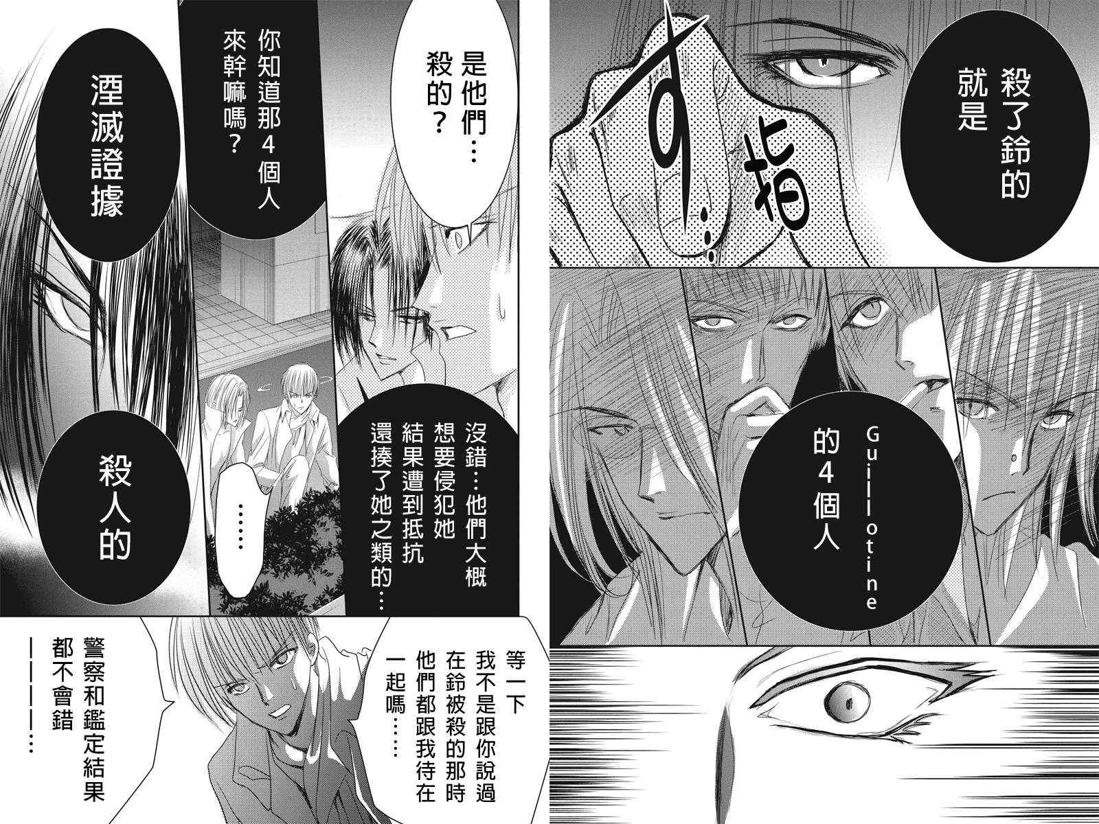 《东京源次传说》漫画 007集