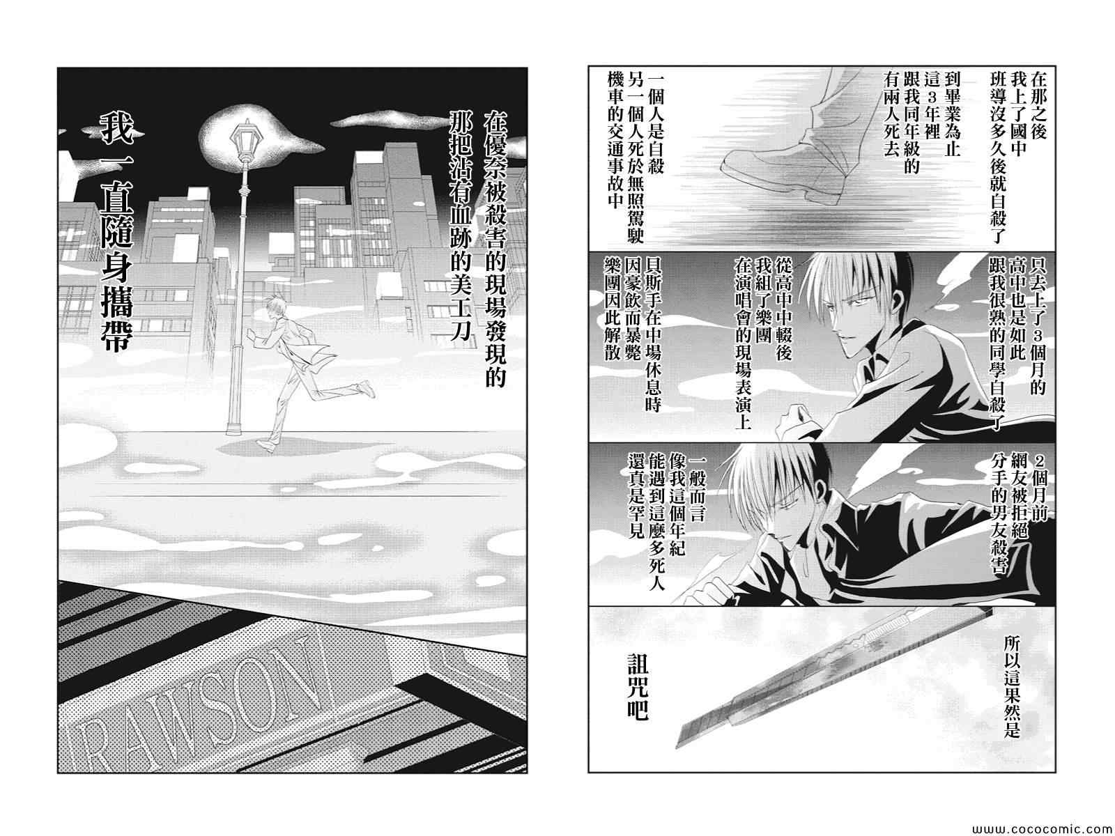 《东京源次传说》漫画 004集