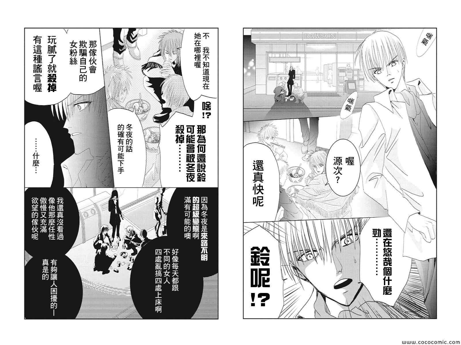 《东京源次传说》漫画 004集