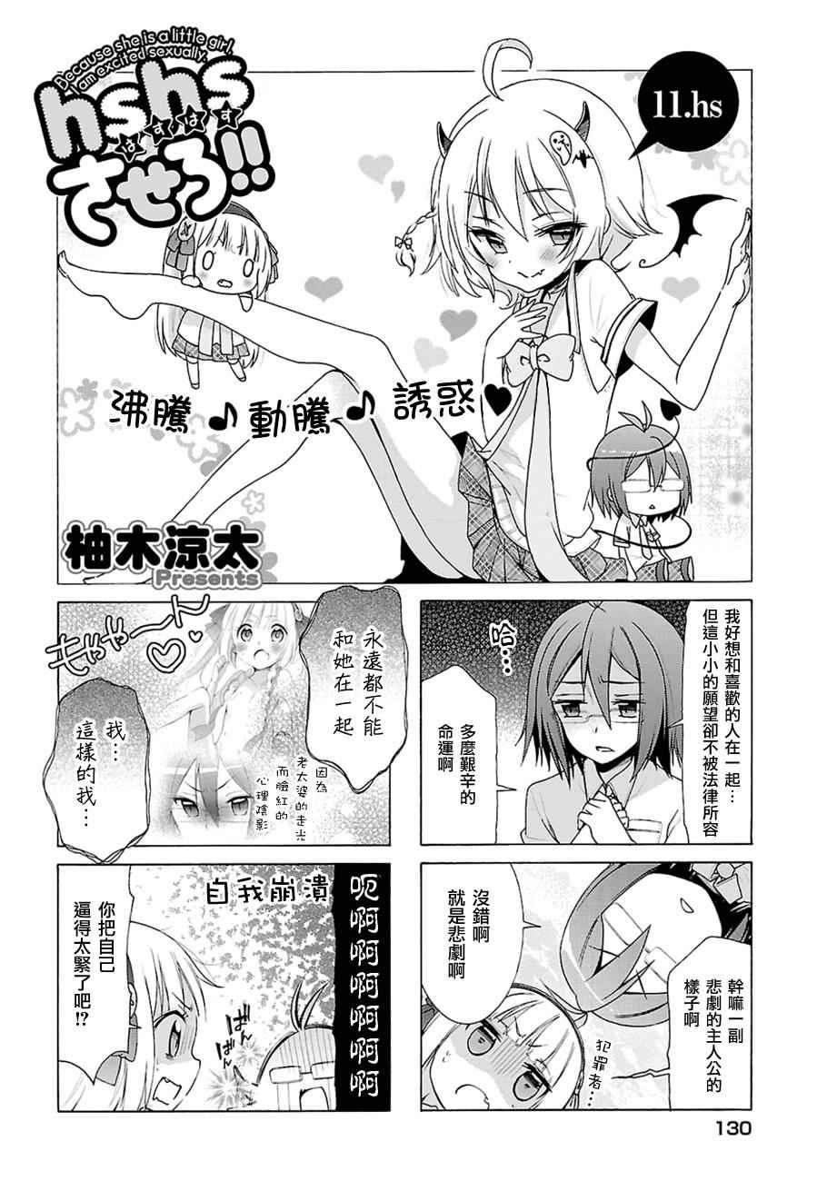 《能让我兴奋的味道是幼女味》漫画 让我兴奋的幼女味 011话