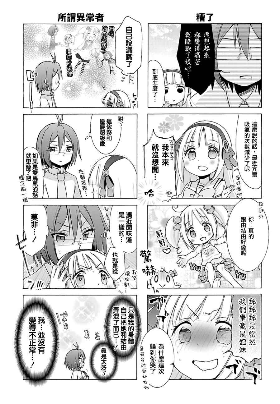 《能让我兴奋的味道是幼女味》漫画 让我兴奋的幼女味 011话