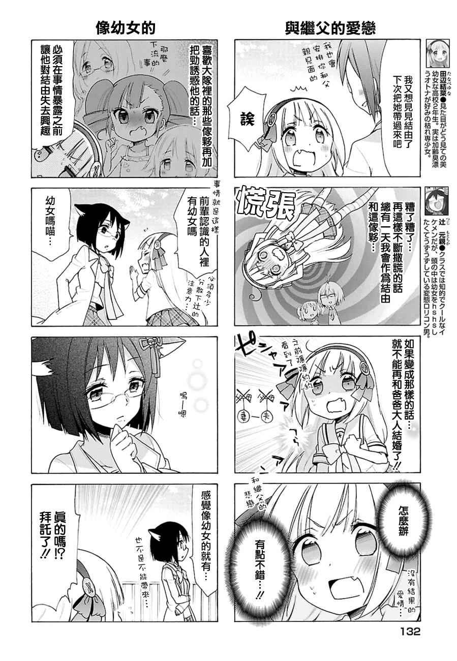 《能让我兴奋的味道是幼女味》漫画 让我兴奋的幼女味 011话