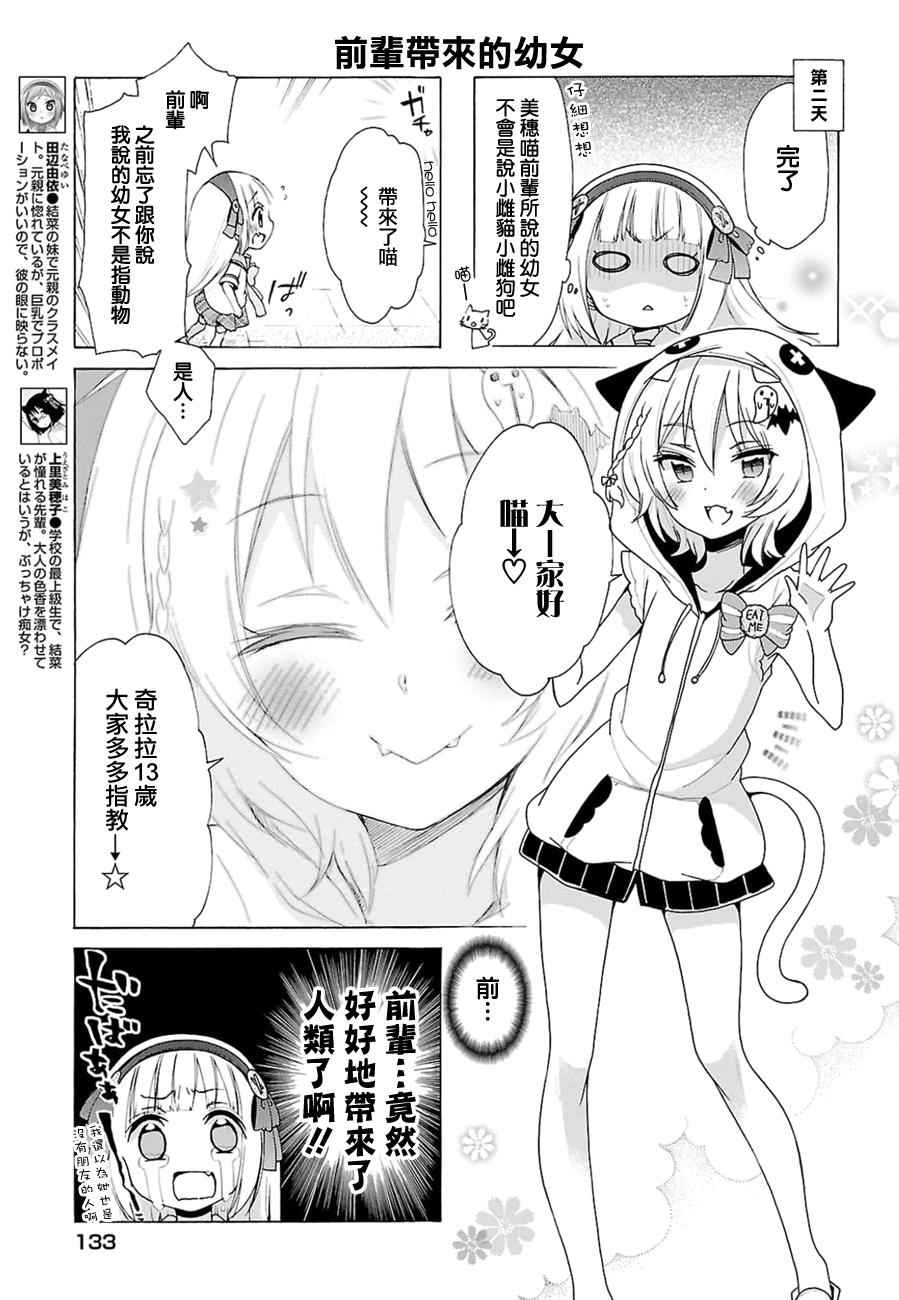 《能让我兴奋的味道是幼女味》漫画 让我兴奋的幼女味 011话