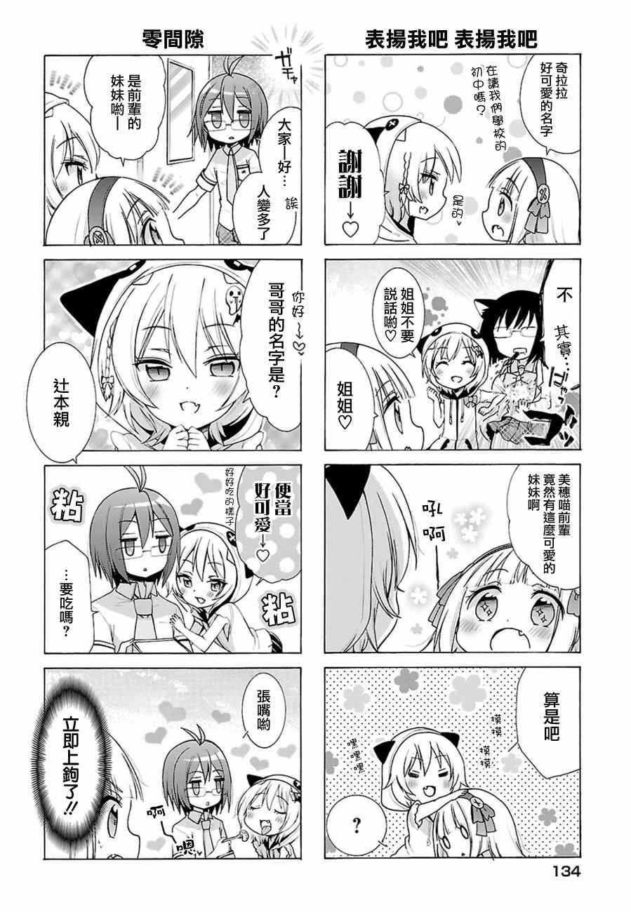 《能让我兴奋的味道是幼女味》漫画 让我兴奋的幼女味 011话