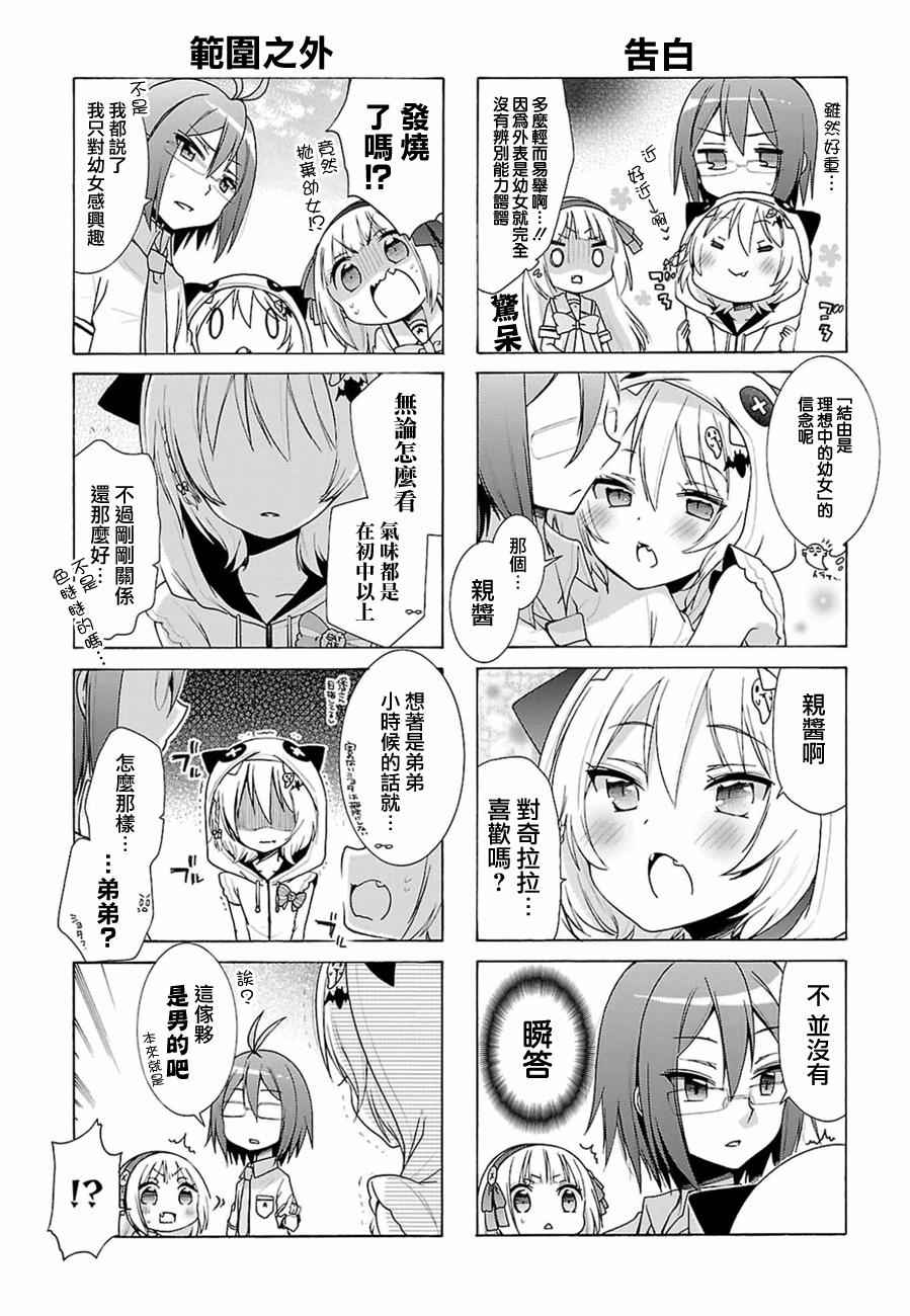 《能让我兴奋的味道是幼女味》漫画 让我兴奋的幼女味 011话