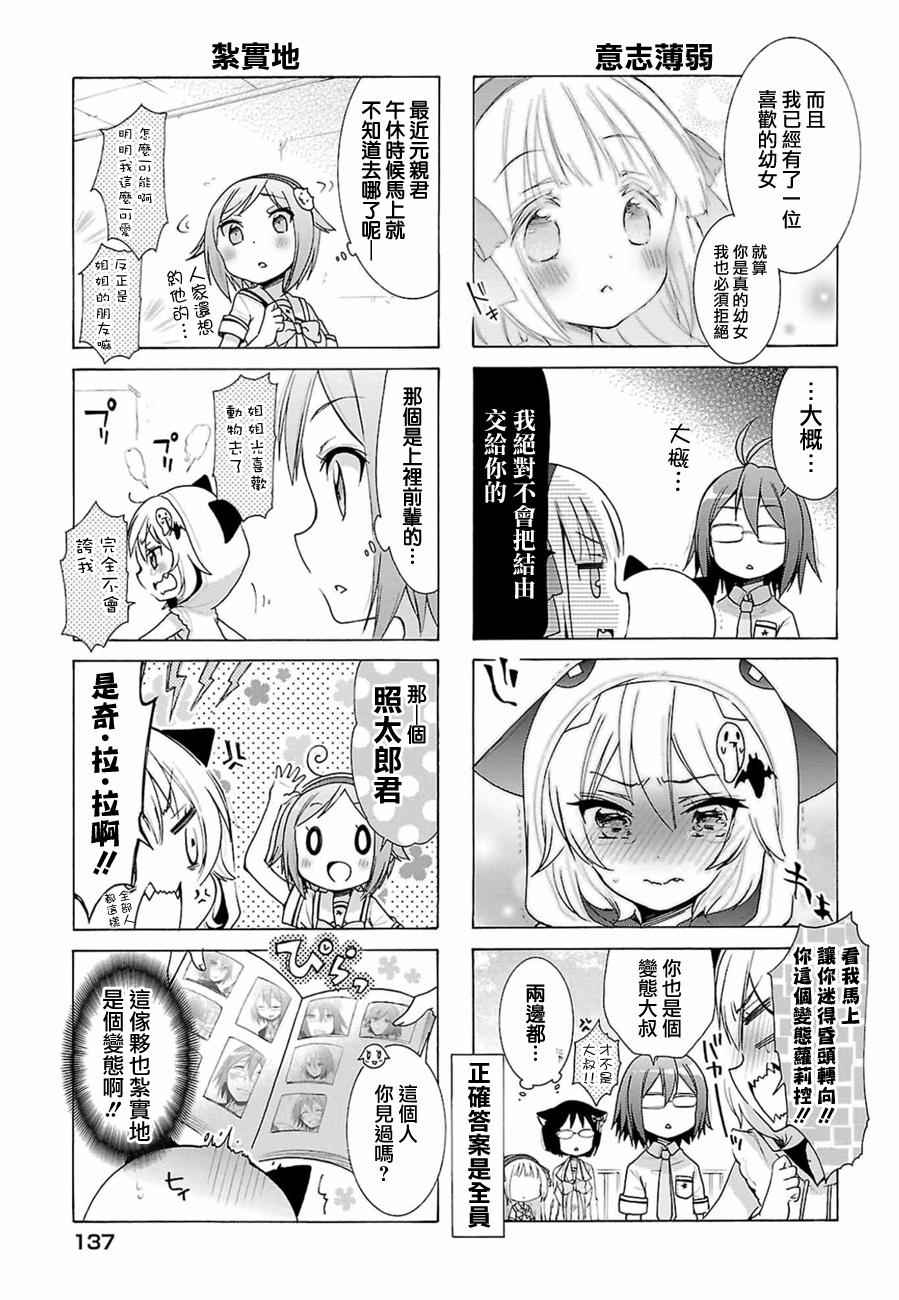 《能让我兴奋的味道是幼女味》漫画 让我兴奋的幼女味 011话