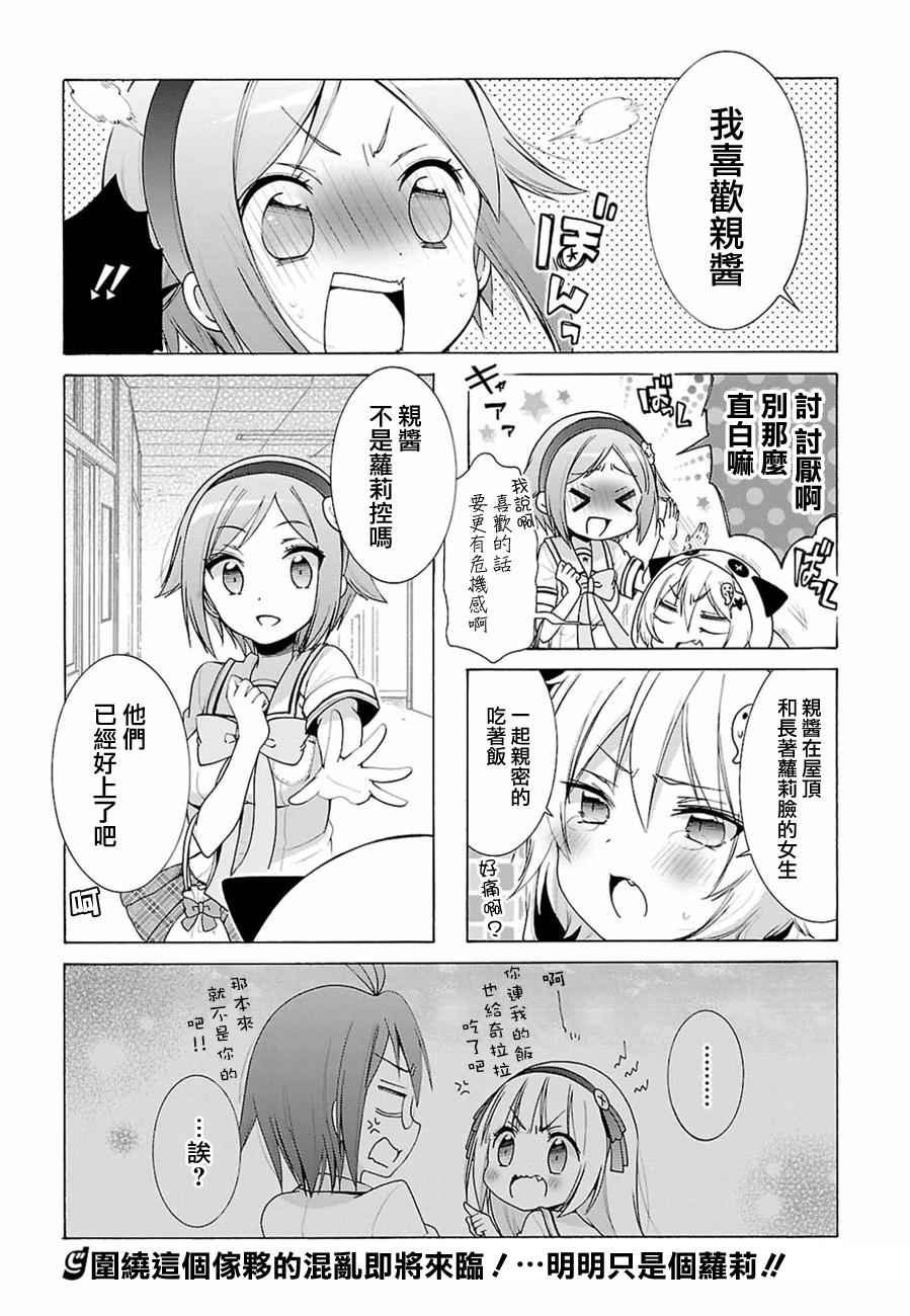 《能让我兴奋的味道是幼女味》漫画 让我兴奋的幼女味 011话