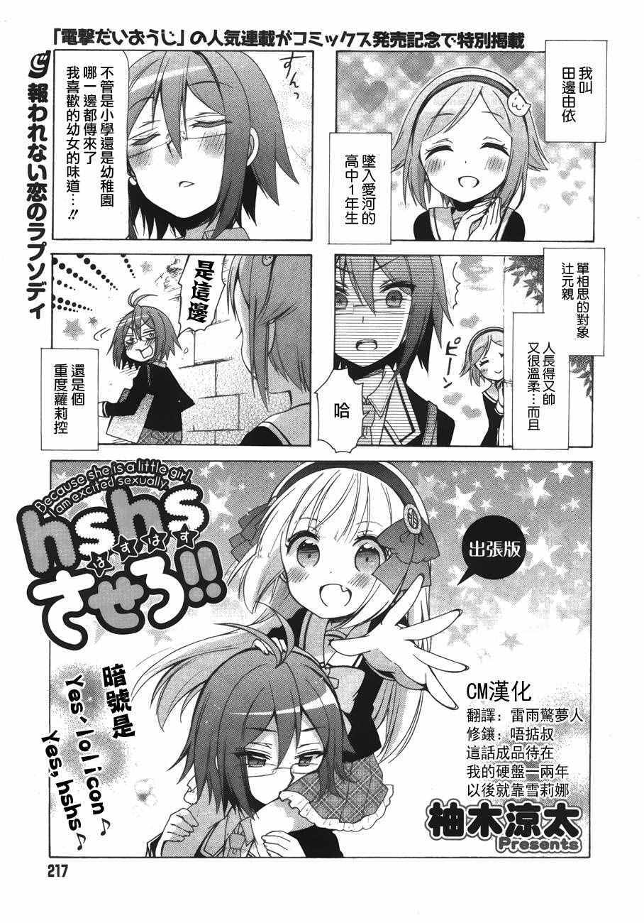 《能让我兴奋的味道是幼女味》漫画 让我兴奋的幼女味 出张版