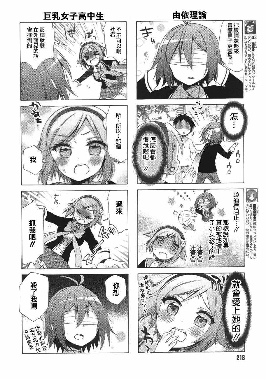 《能让我兴奋的味道是幼女味》漫画 让我兴奋的幼女味 出张版