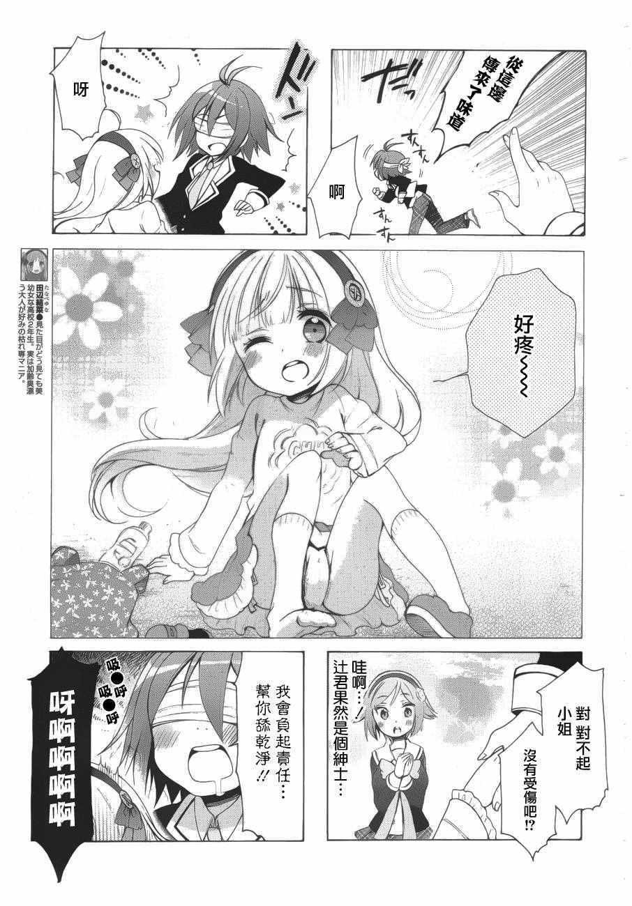 《能让我兴奋的味道是幼女味》漫画 让我兴奋的幼女味 出张版