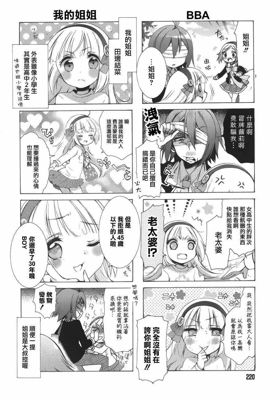 《能让我兴奋的味道是幼女味》漫画 让我兴奋的幼女味 出张版