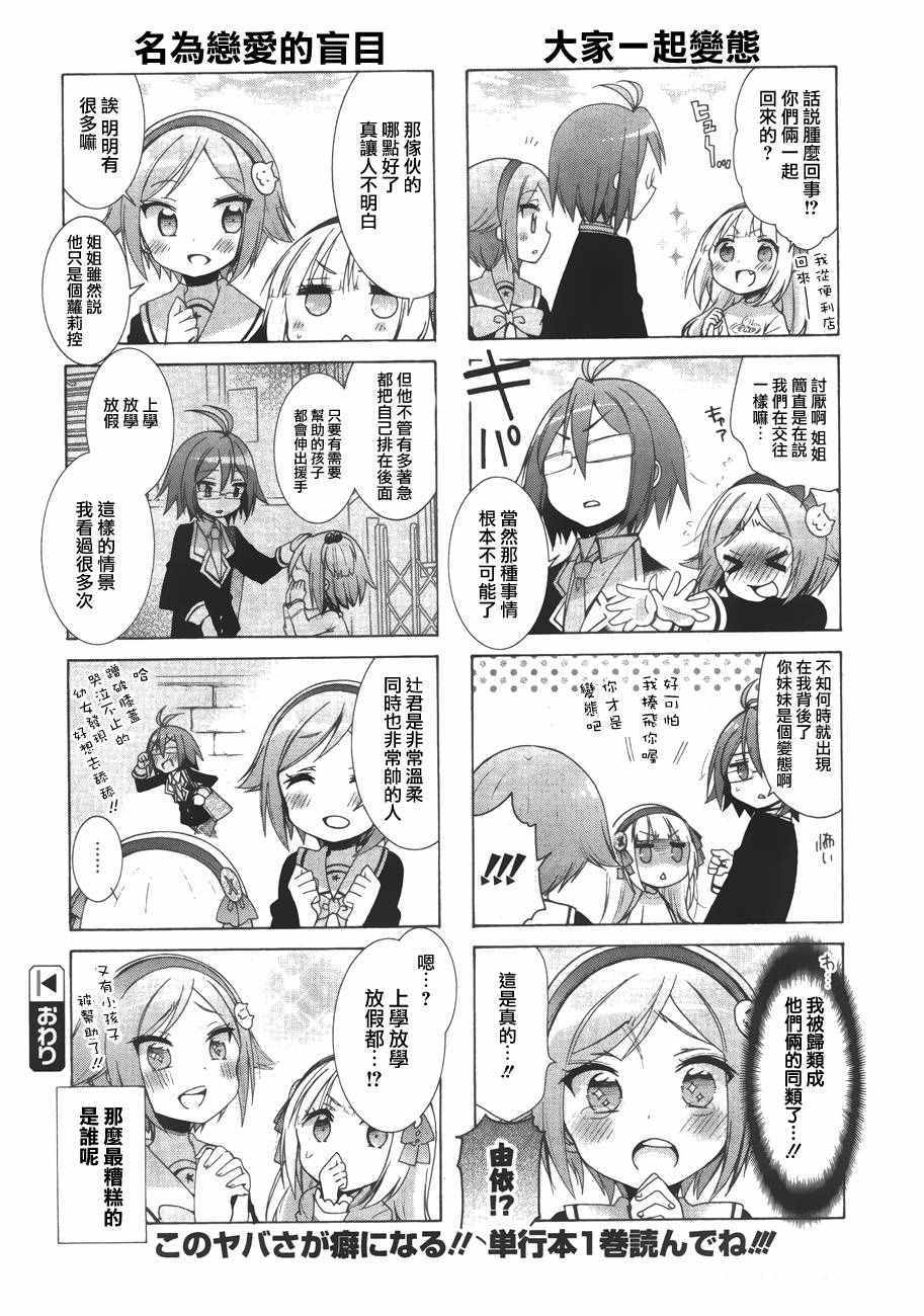 《能让我兴奋的味道是幼女味》漫画 让我兴奋的幼女味 出张版