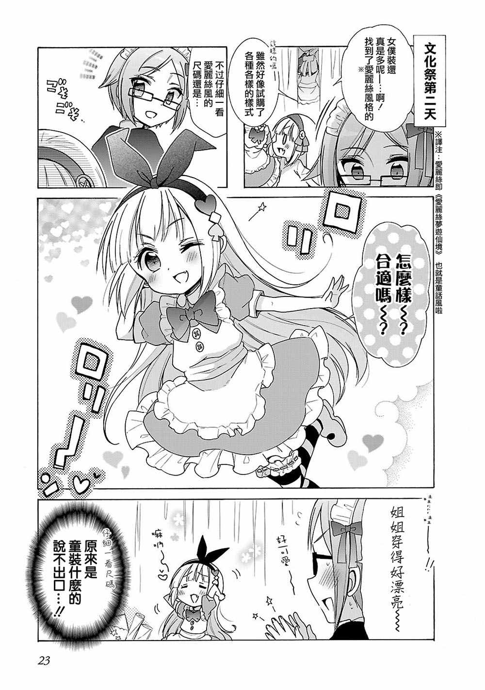 《能让我兴奋的味道是幼女味》漫画 让我兴奋的幼女味 014话