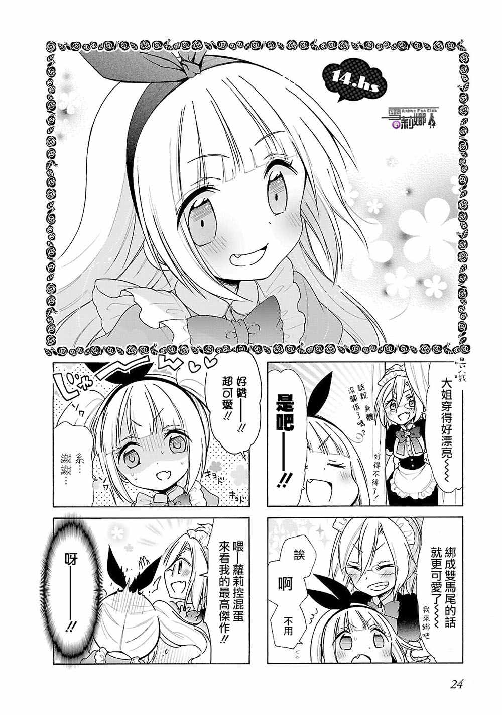 《能让我兴奋的味道是幼女味》漫画 让我兴奋的幼女味 014话